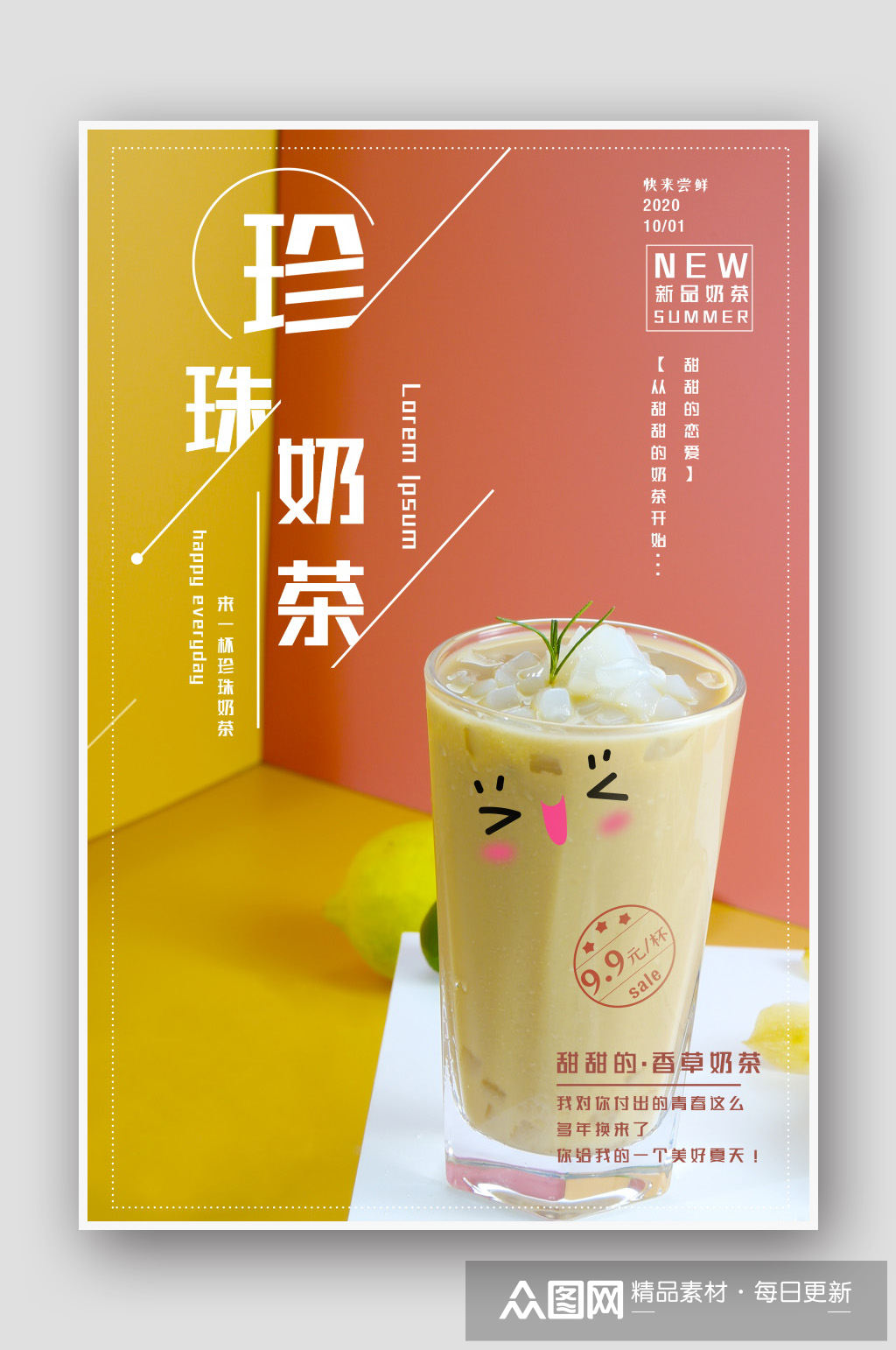 粉色温馨诱人珍珠奶茶海报