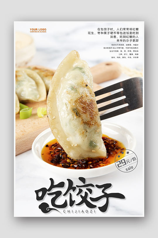 大气经典诱人饺子美食海报