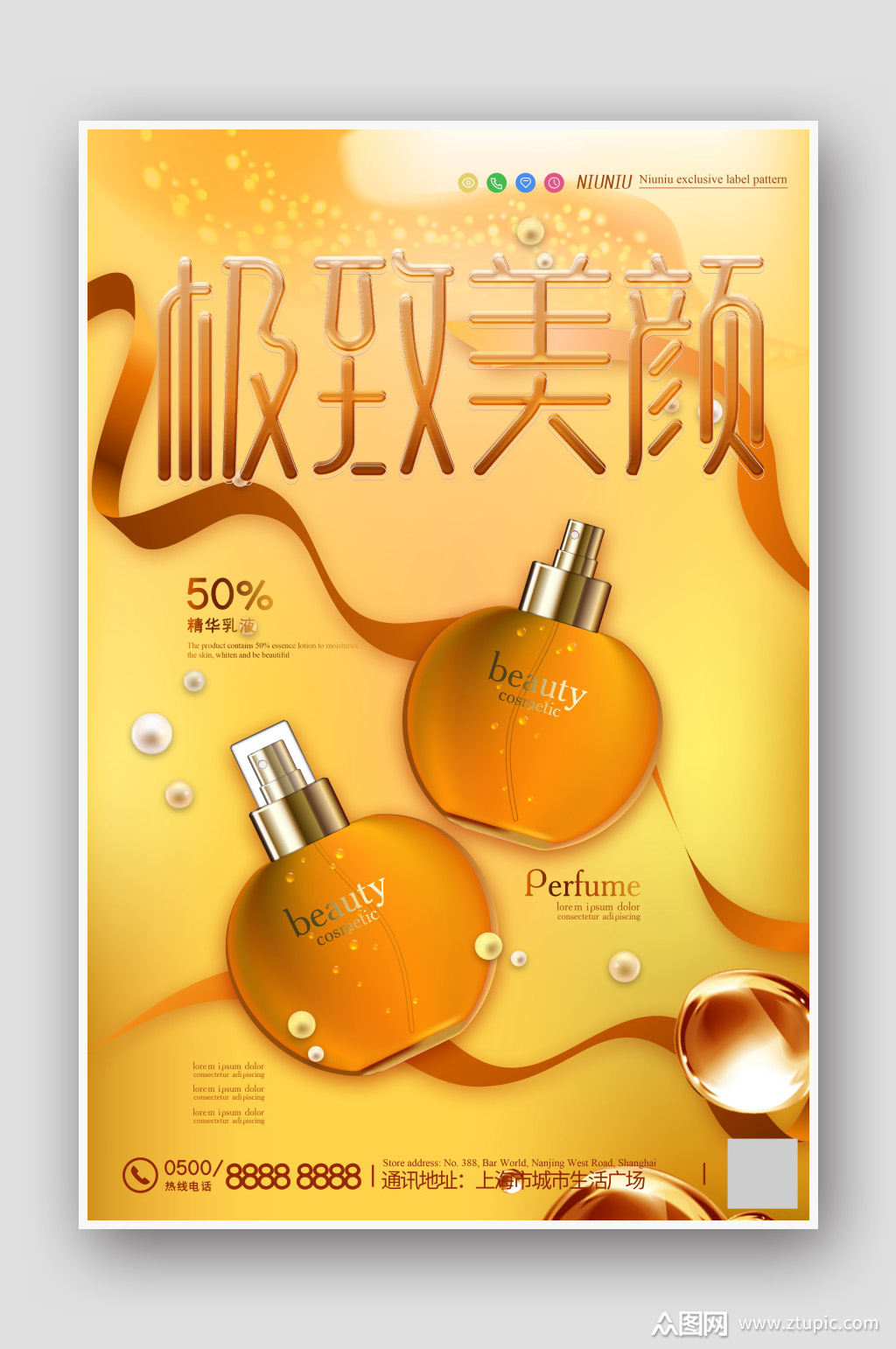 美颜乳液化妆品海报