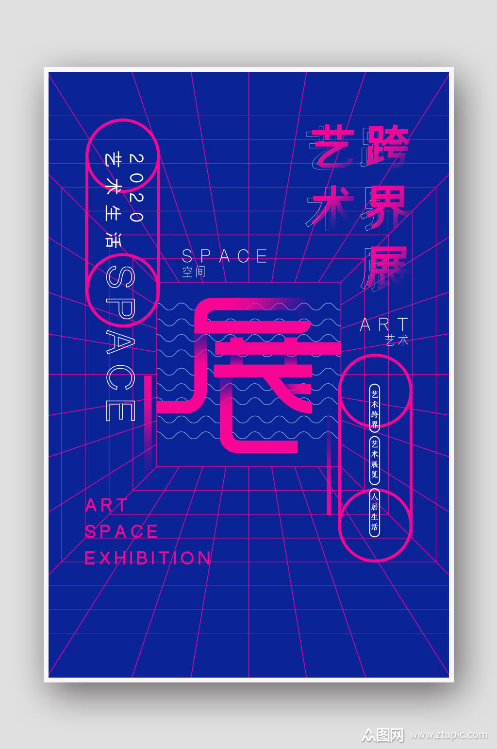 跨界艺术展览海报素材