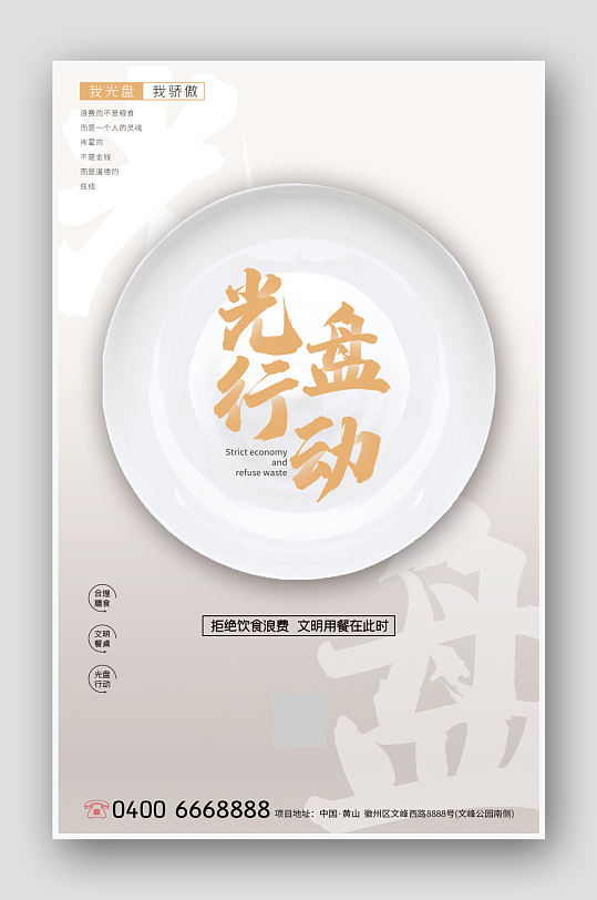 简约光盘行动海报-众图网