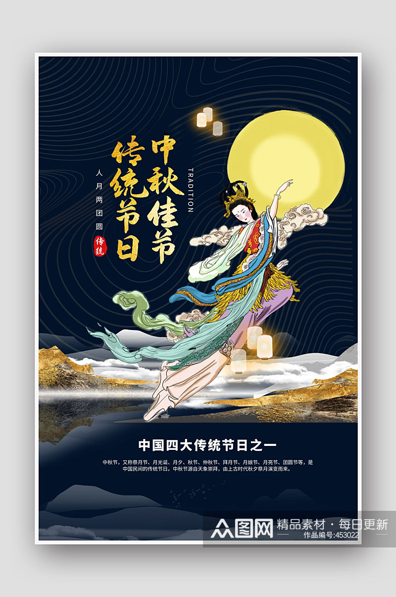 中国风中秋节海报素材
