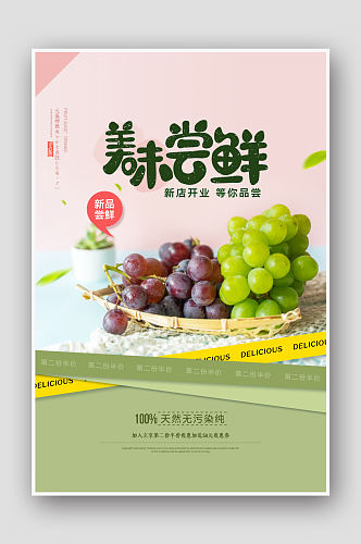 创意葡萄水果促销海报