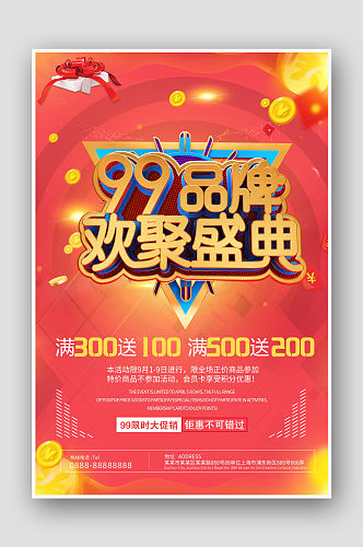 99大促礼品红色创意海报