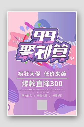 99大促几何粉色创意海报