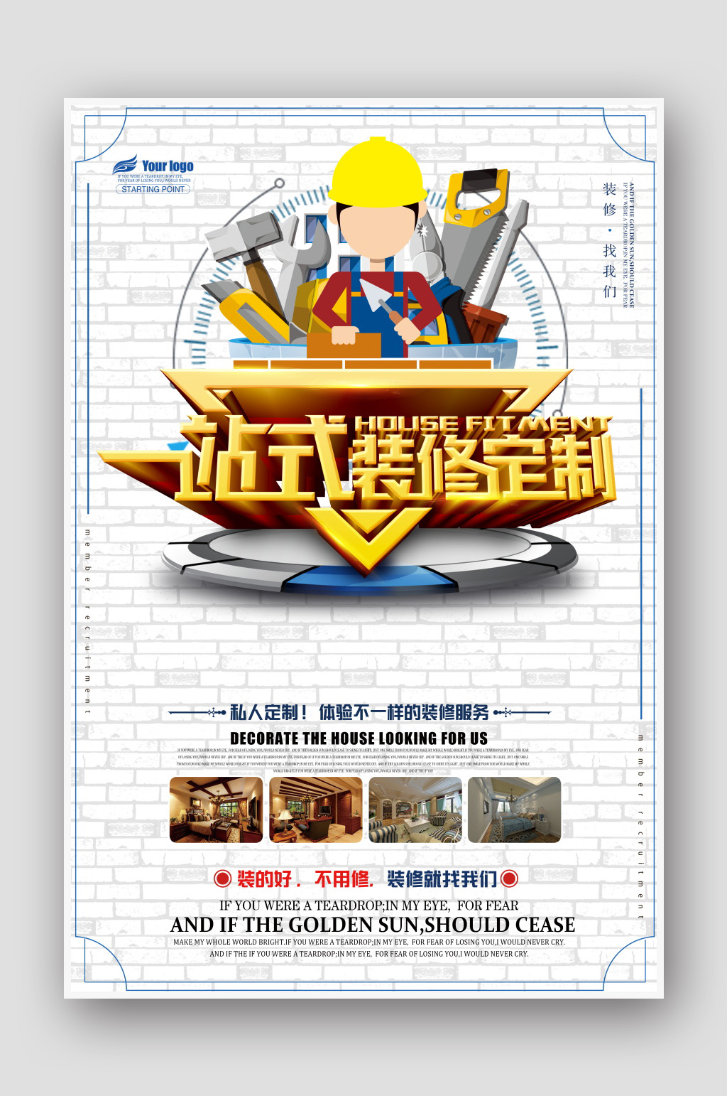 一站式裝修定制服務(wù)海報(bào)素材