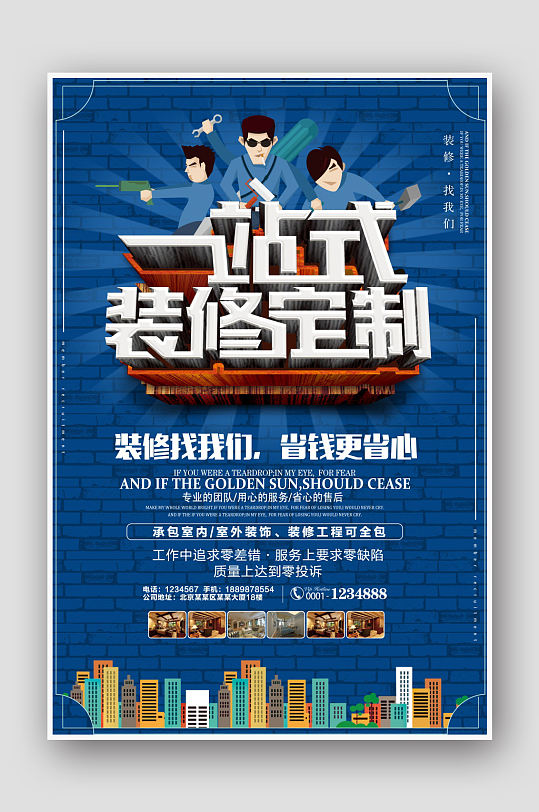 一站式装修定制服务装修公司家装节宣传海报
