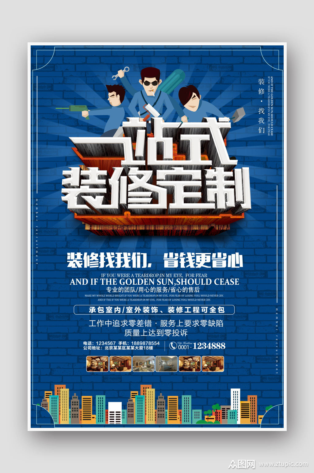 一站式装修定制服务装修公司家装节宣传海报