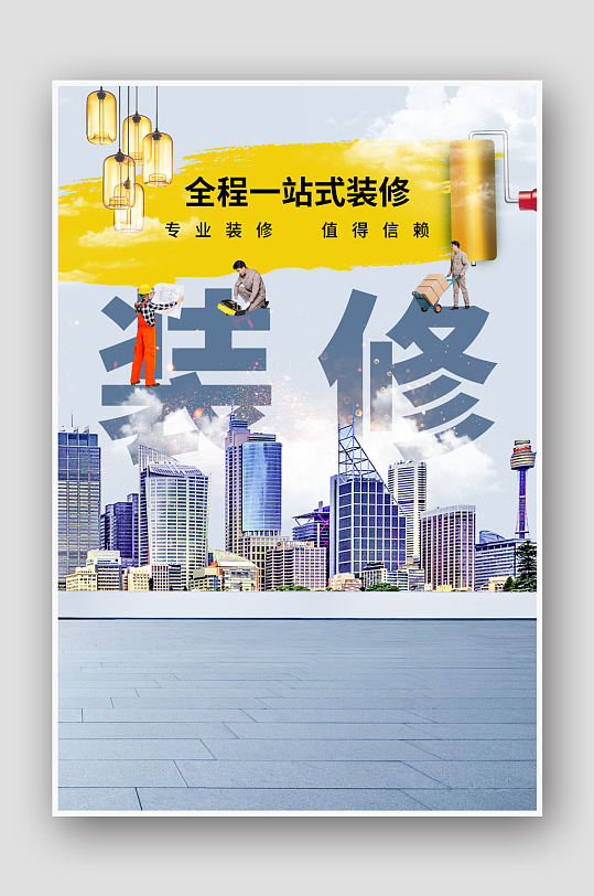 宣传装修公司宣传海报立即下载高贵蓝色高端家装装修公司宣传海报大气