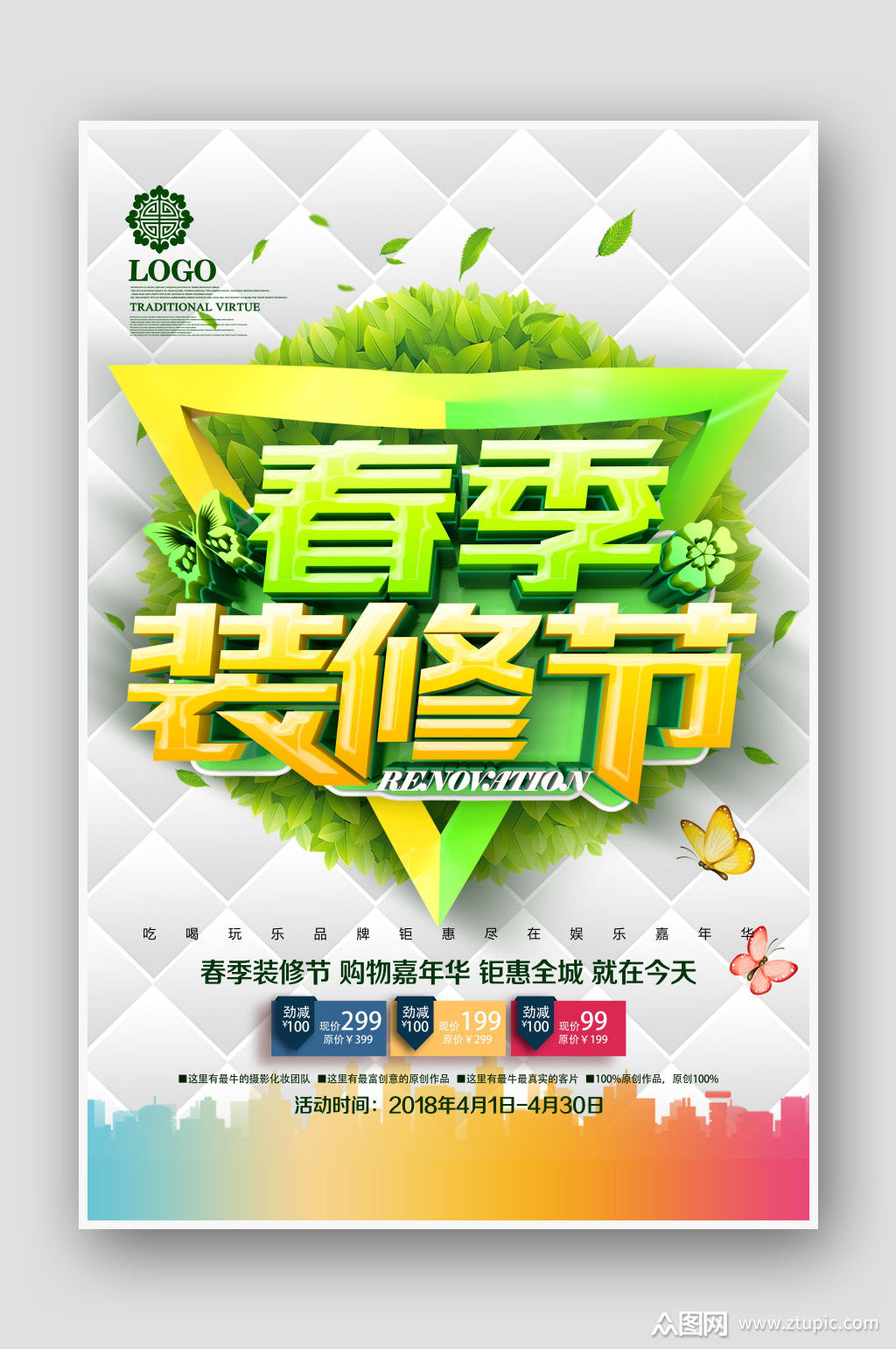 的春季装修节装修公司宣传海报设计素材下载,本次作品主题是平面广告