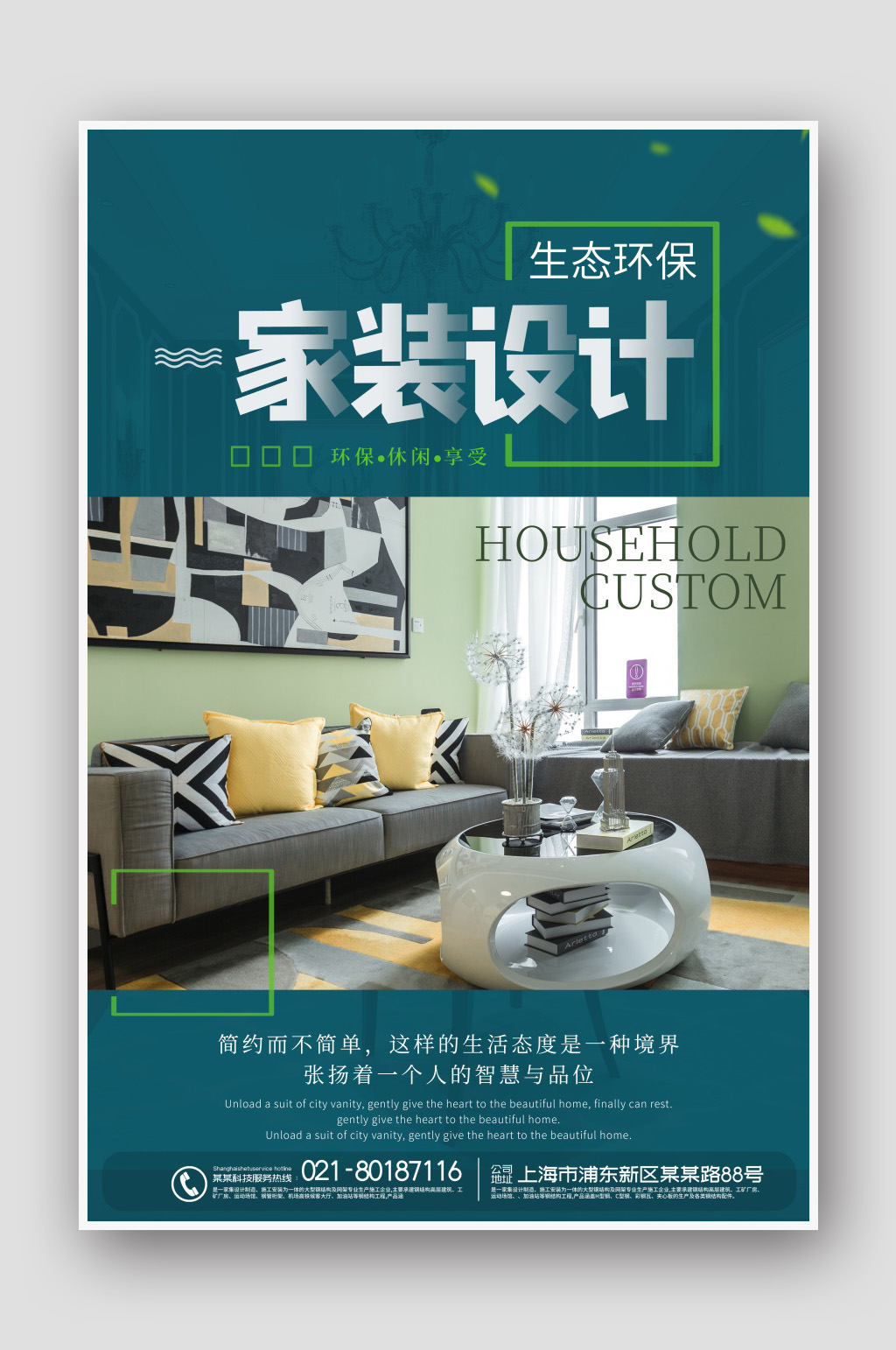 環(huán)保家具家裝設(shè)計(jì)定制家裝 裝修公司宣傳海報(bào)素材