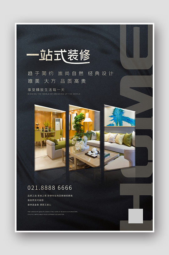 一站式装修定制装修公司宣传海报