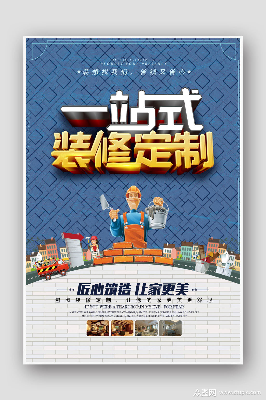 一站式装修定制装修公司宣传海报模板下载-编号462860-众图网