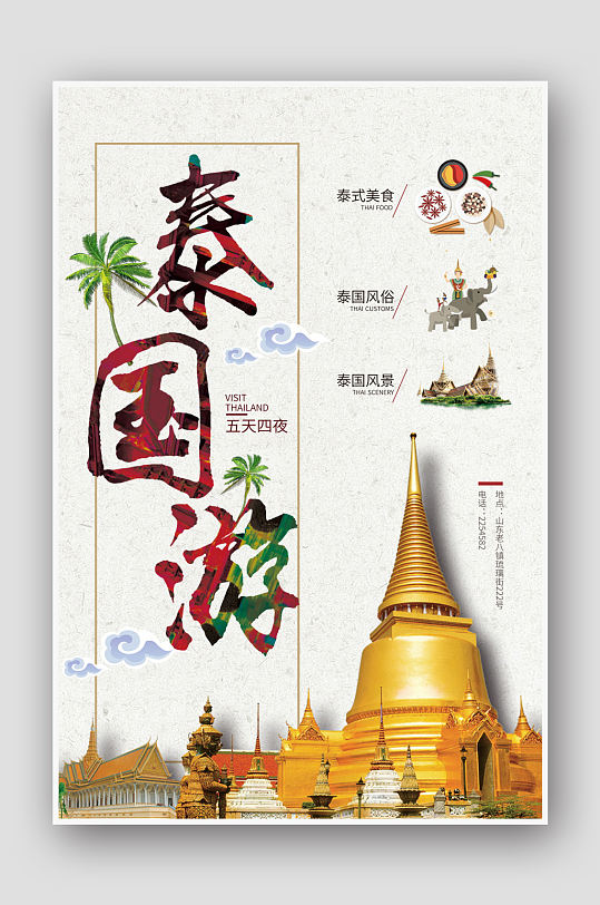 东南亚旅游景点宣传海报