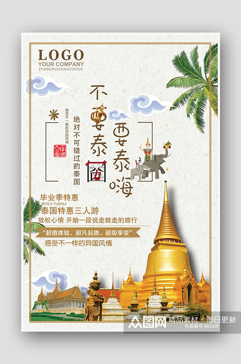 泰国旅游海报东南亚旅游素材