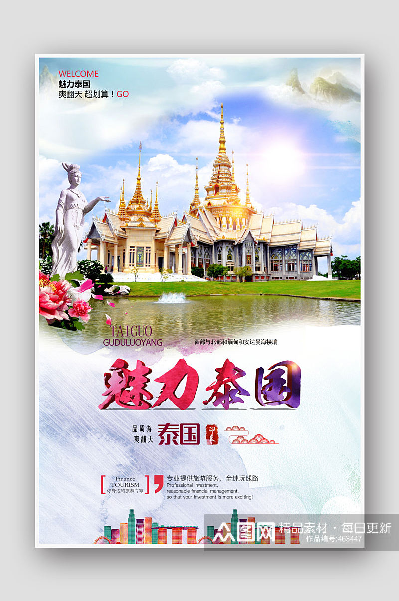 简约泰国旅游促销海报素材