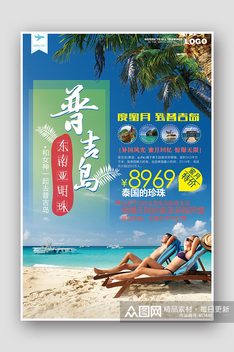 泰国吉普岛旅游宣传海报素材