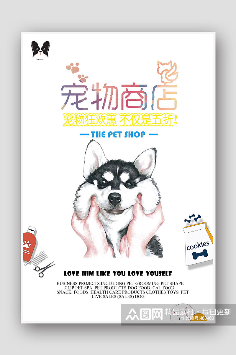 宠物商店宣传海报素材