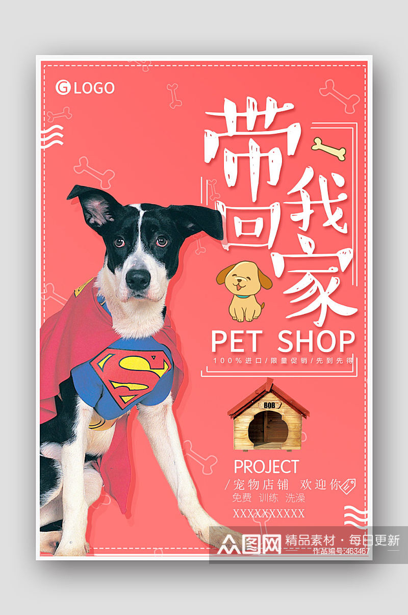 宠物店促销海报设计素材