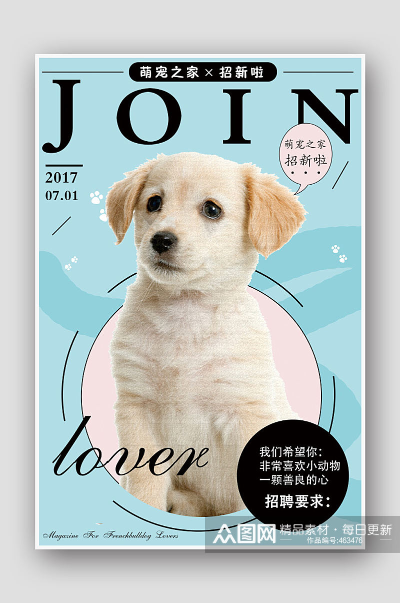 宠物店萌宠宠物宠物促销宣传海报素材