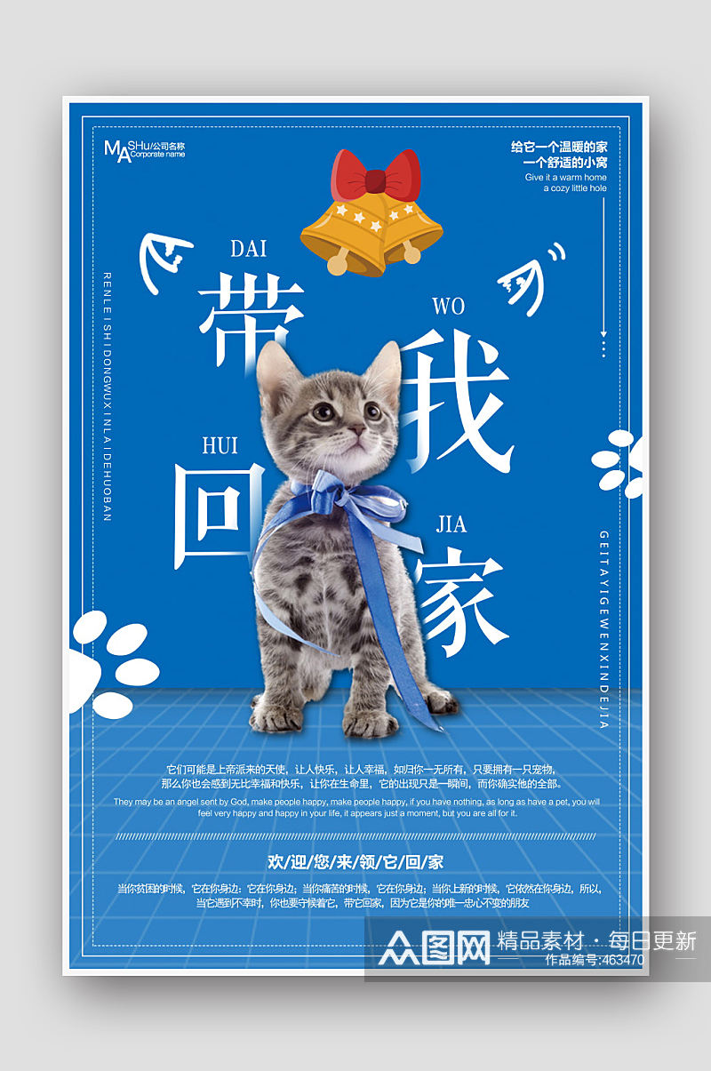 小清新宠物之家宠物促销海报设计素材