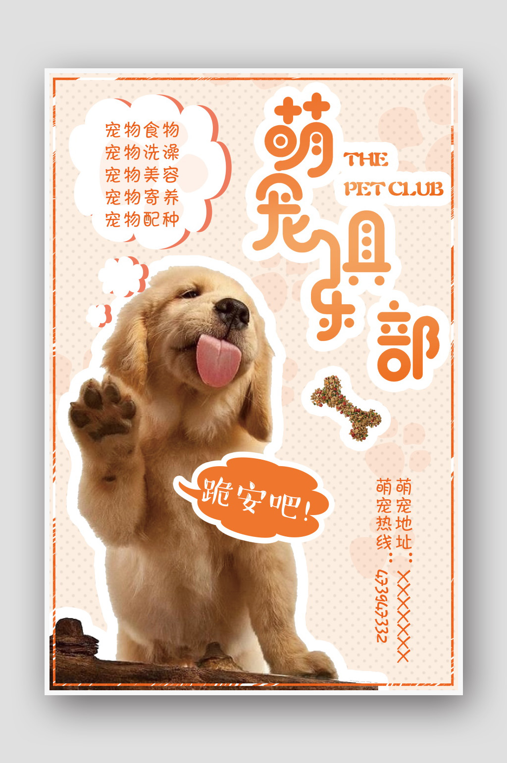 宠物店宠物美容狗宠物萌宠促销海报模板下载-编号463471-众图网