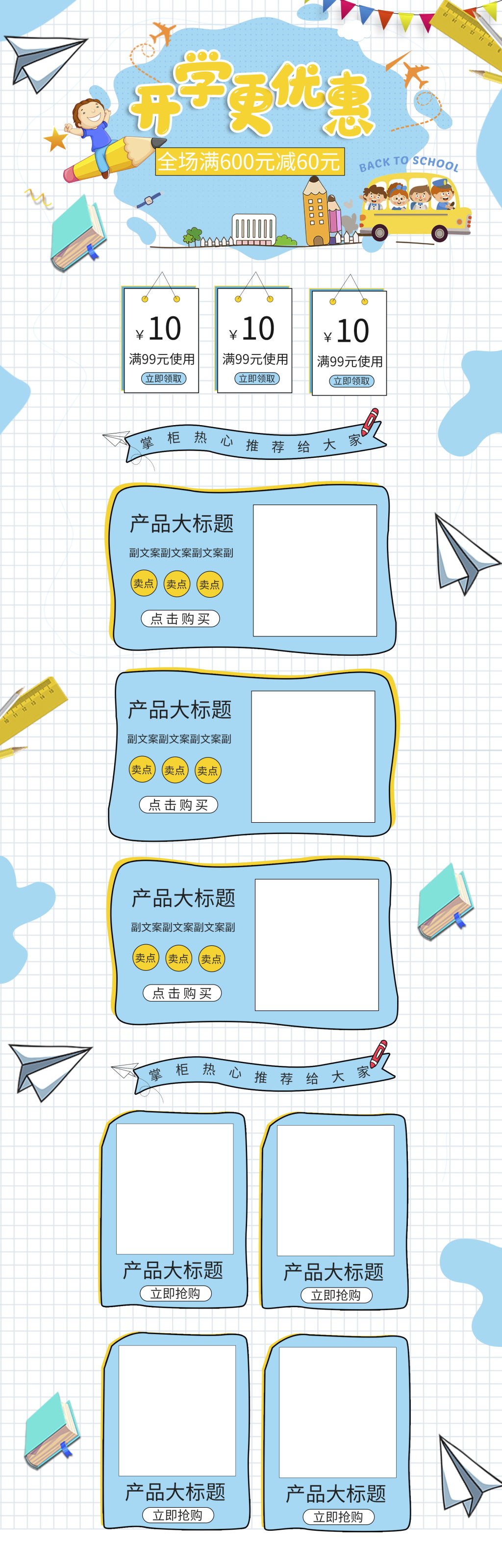 手绘风开学季首页素材