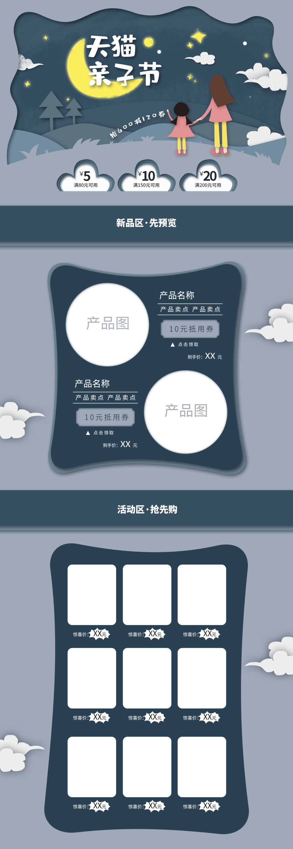 电商淘宝亲子节促销首页素材