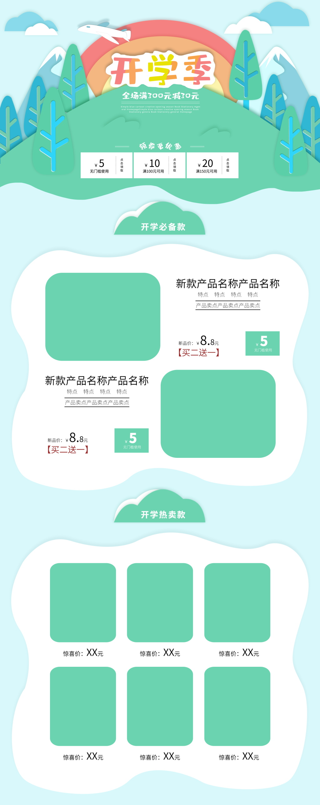 电商淘宝开学总动员首页素材