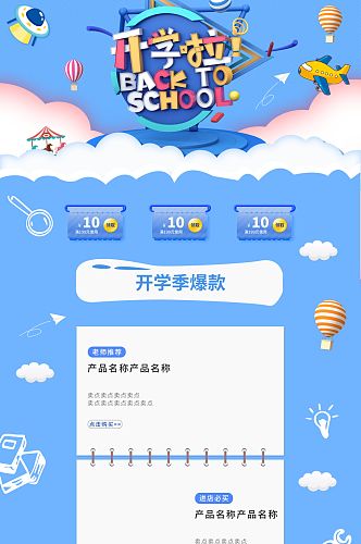 C4D蓝色开学季电商首页