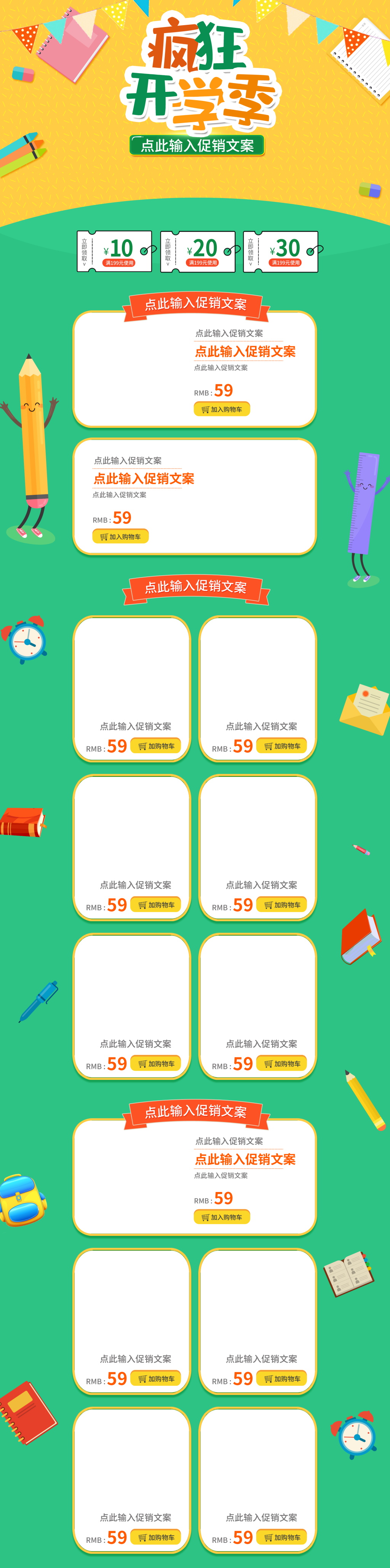 手绘卡通开学季促销首页详情页素材