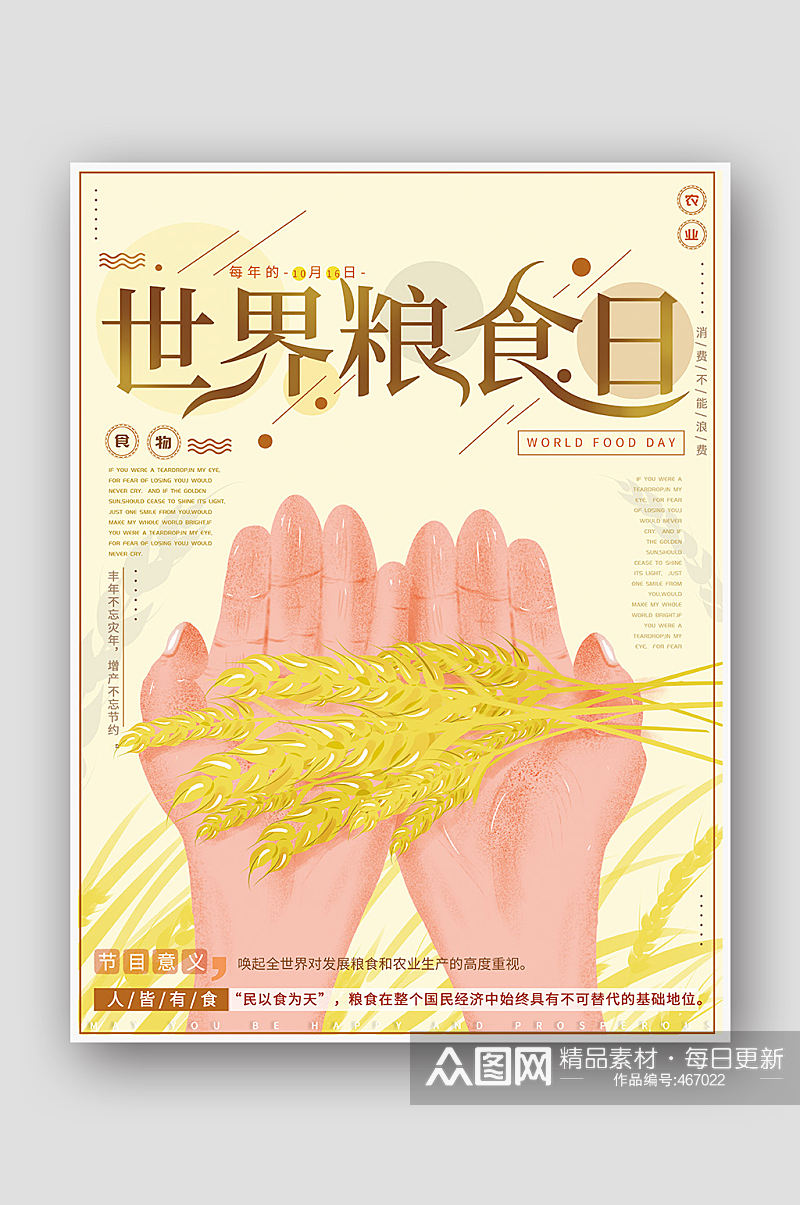 手绘小清新世界粮食日海报素材