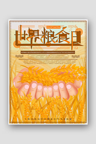 手绘世界粮食日节日海报
