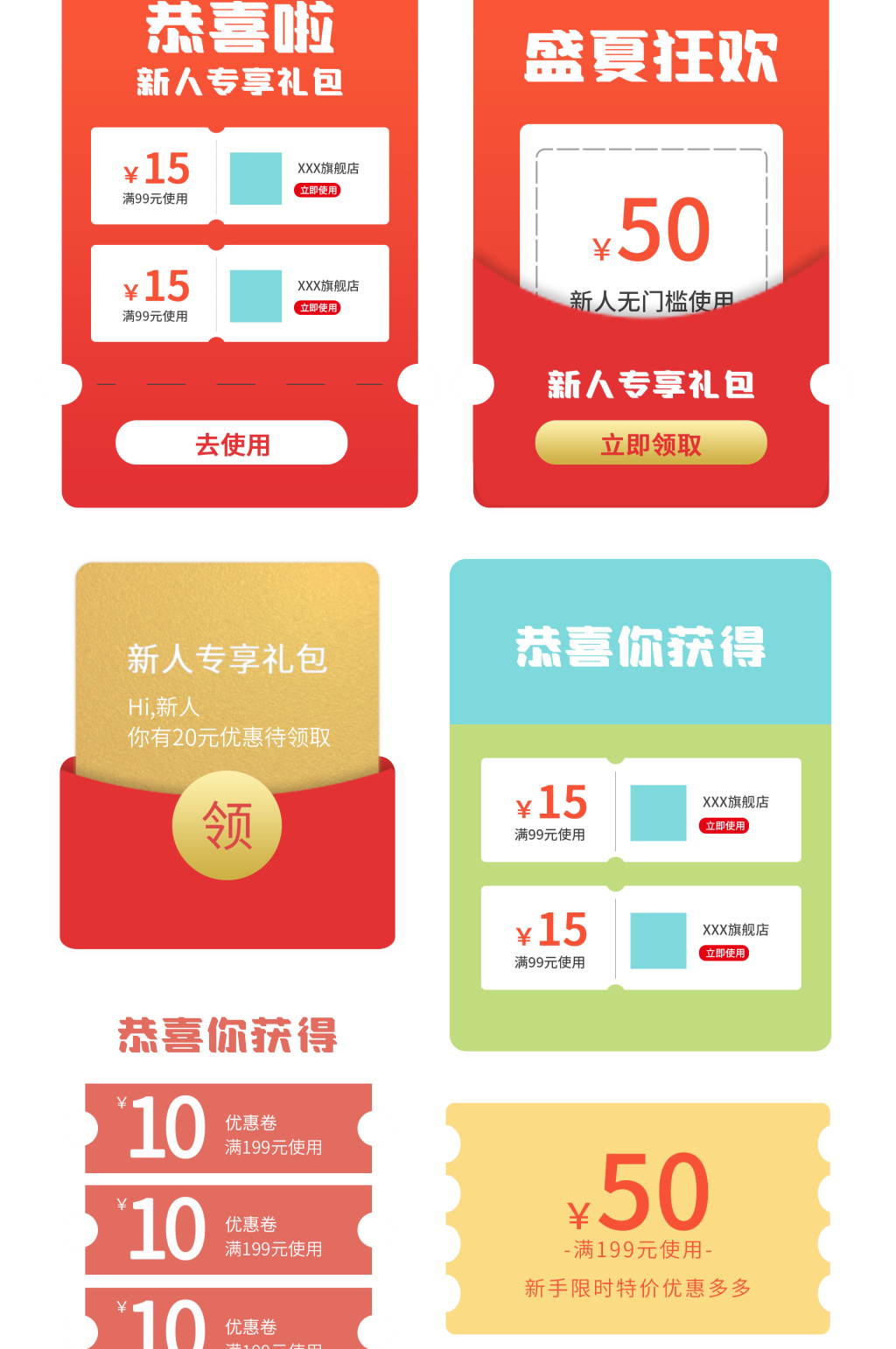 优惠券模板弹窗促销标签素材
