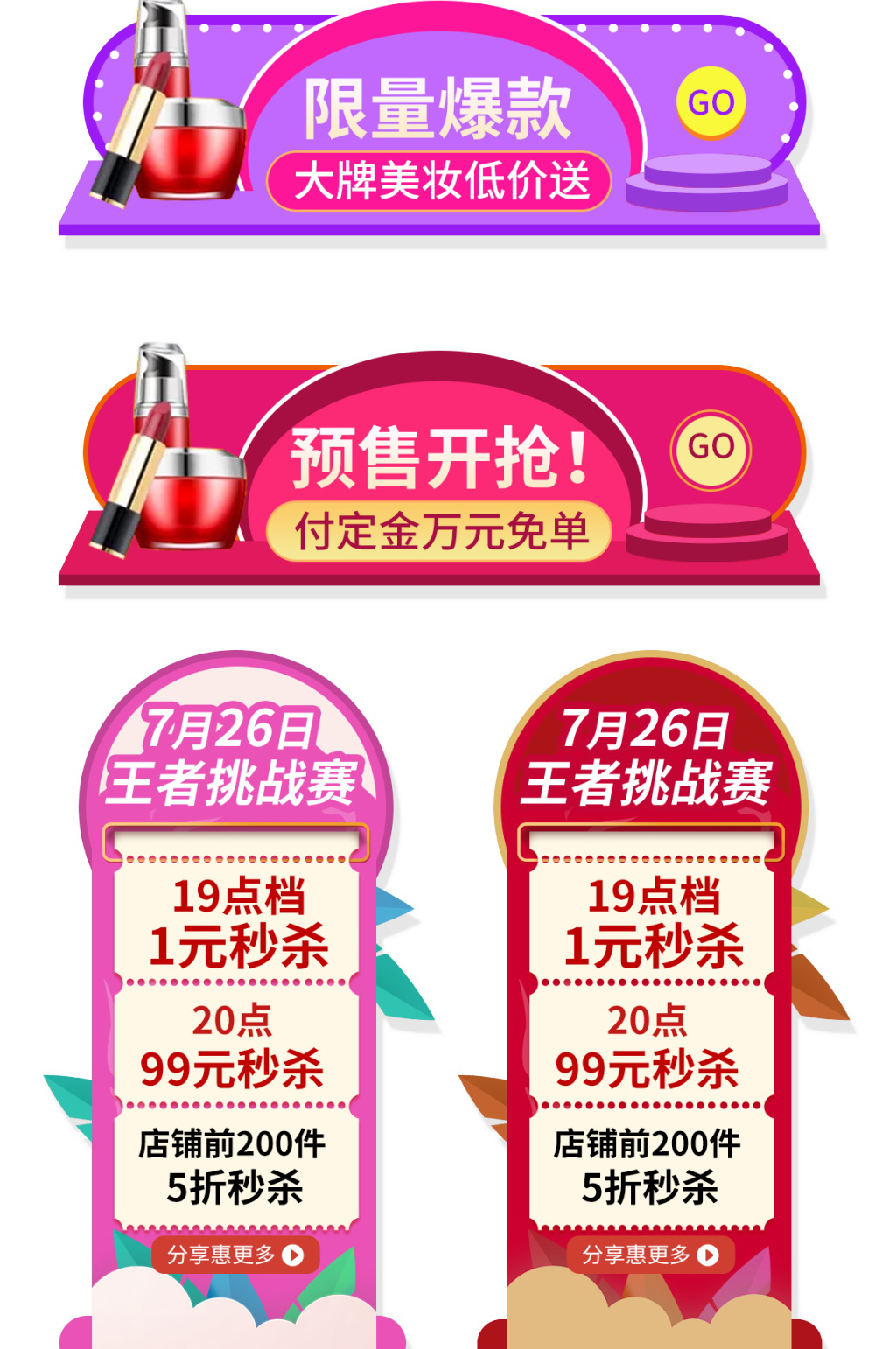 美妆直播侧边栏胶囊图素材