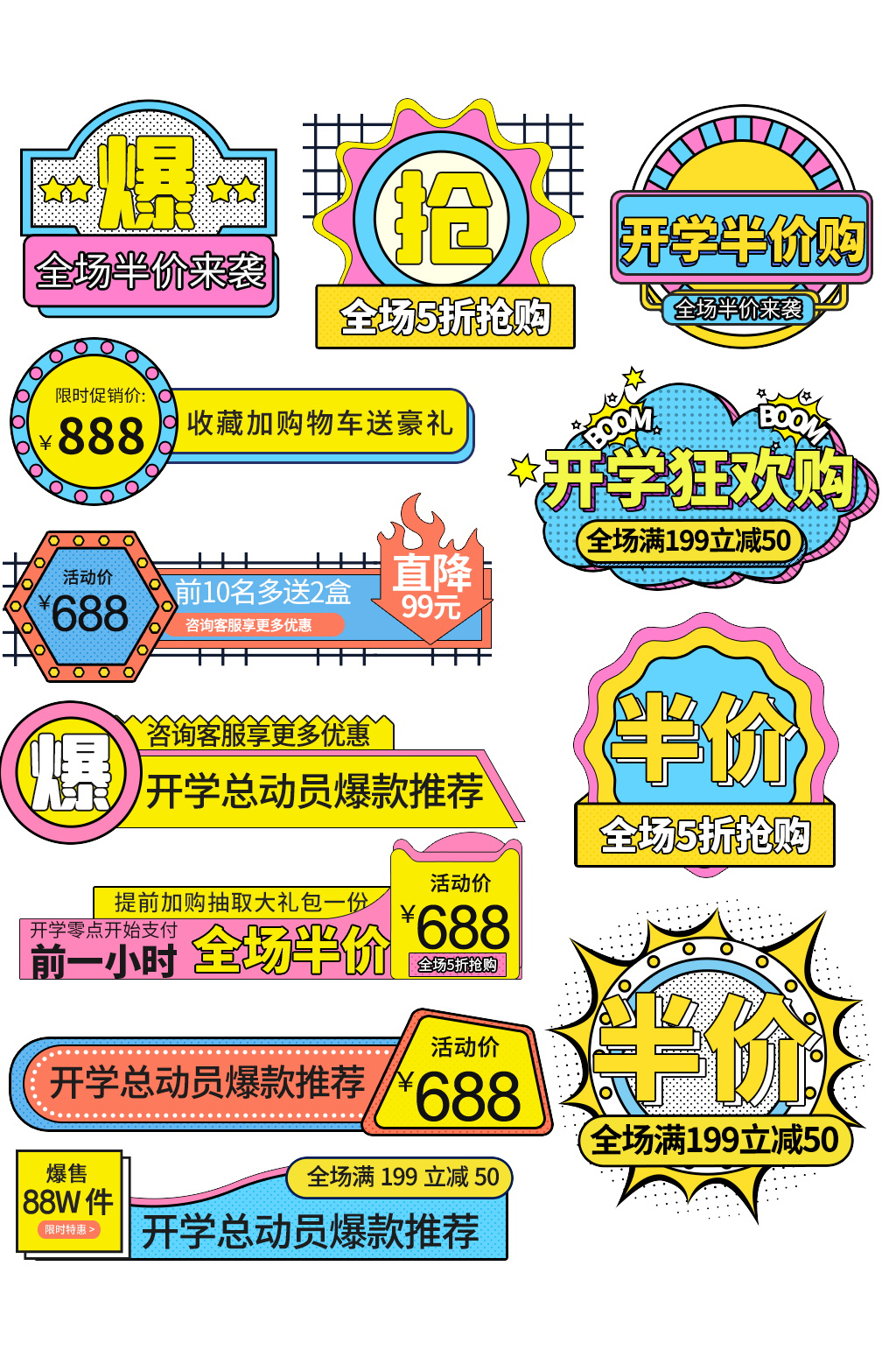 开学季孟菲斯主图促销标签素材