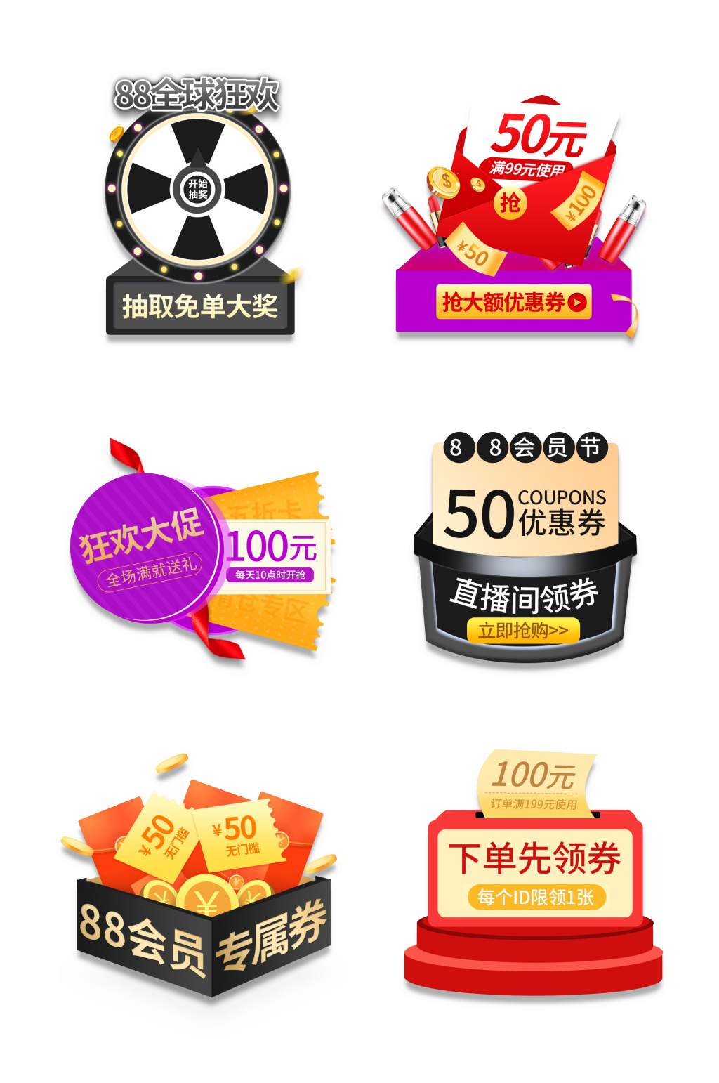 88会员日直播弹窗入口图素材
