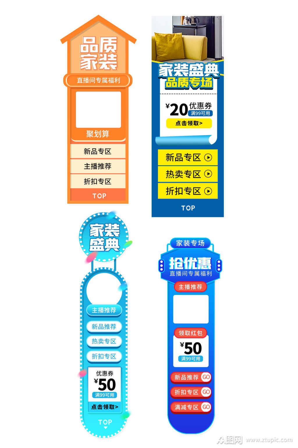 家装狂欢季直播悬浮导航