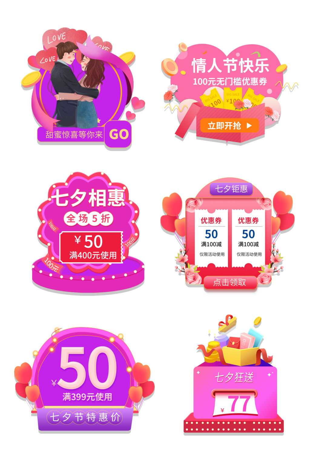 七夕直播抽奖弹窗入口图电商淘宝素材