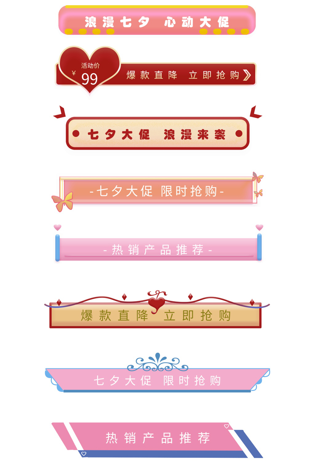 七夕情人节标题栏促销标签素材