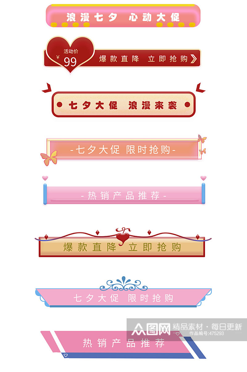 七夕情人节标题栏促销标签素材
