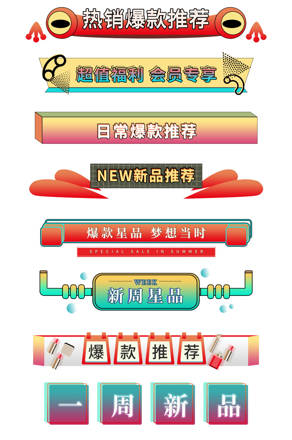 孟菲斯促銷活動標(biāo)題欄標(biāo)簽素材