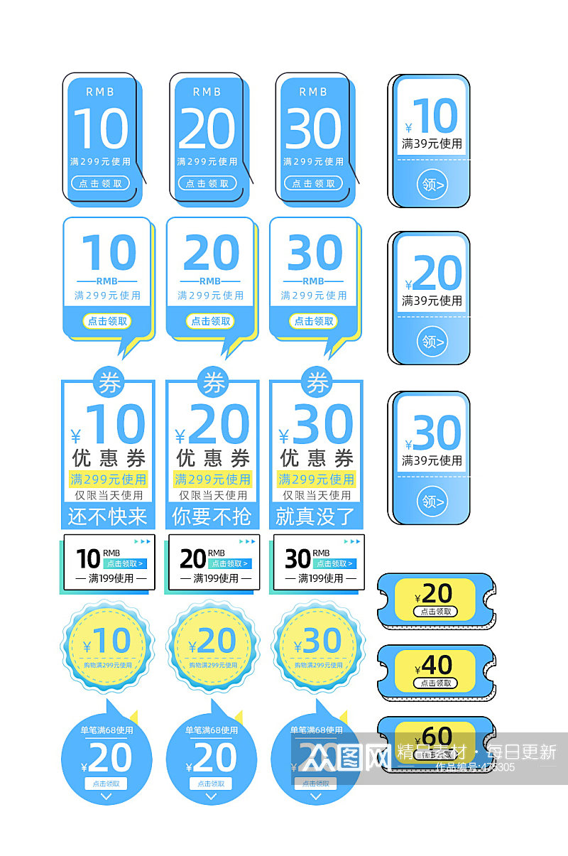 蓝色清爽简约优惠券素材