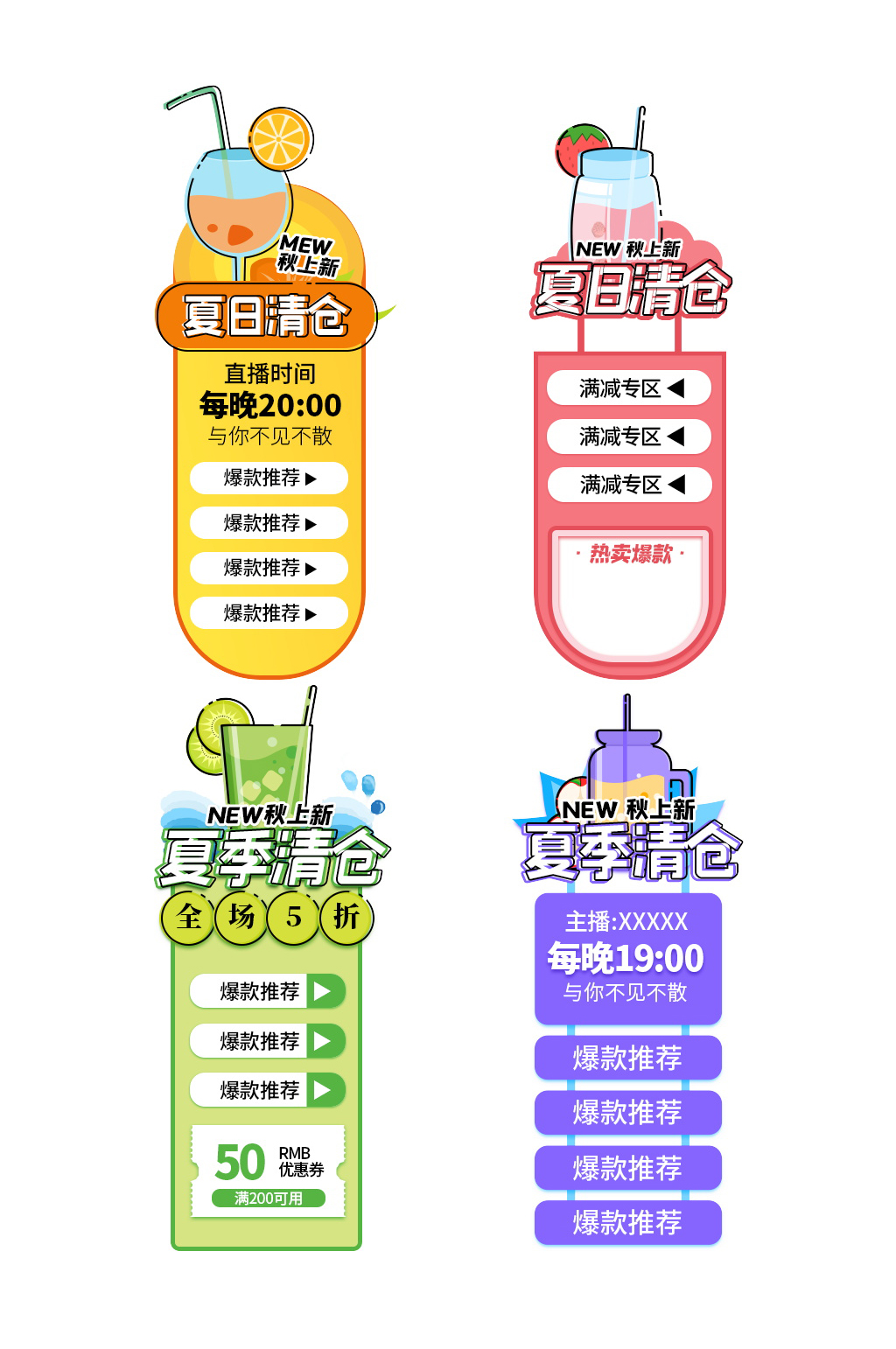 上新夏季清仓直播间导航条素材