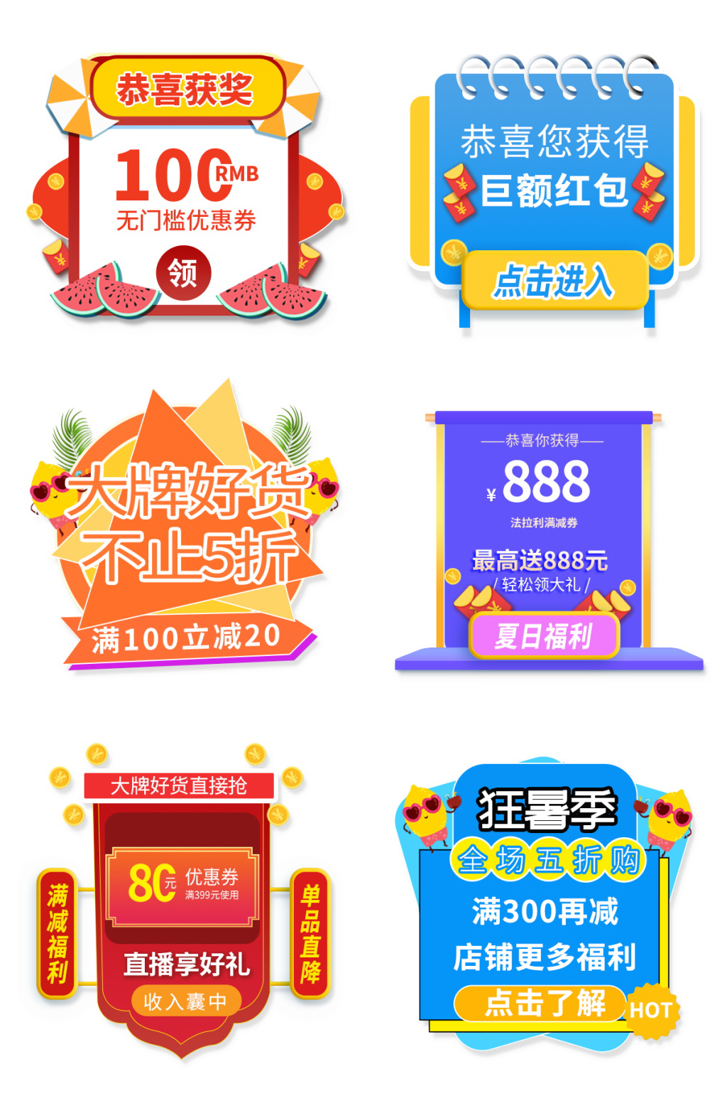 直播好货弹窗红包入口图素材