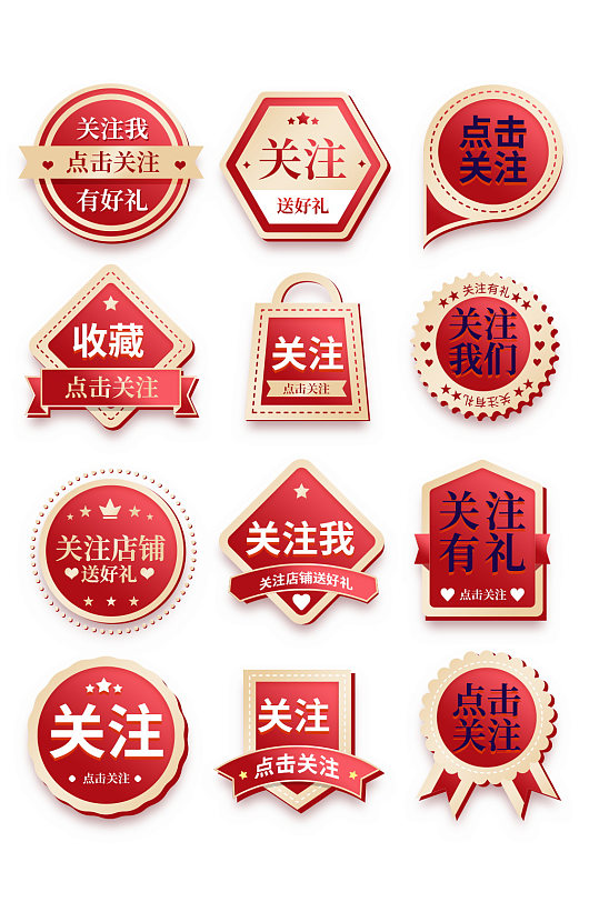 点击关注店铺标签促销标签