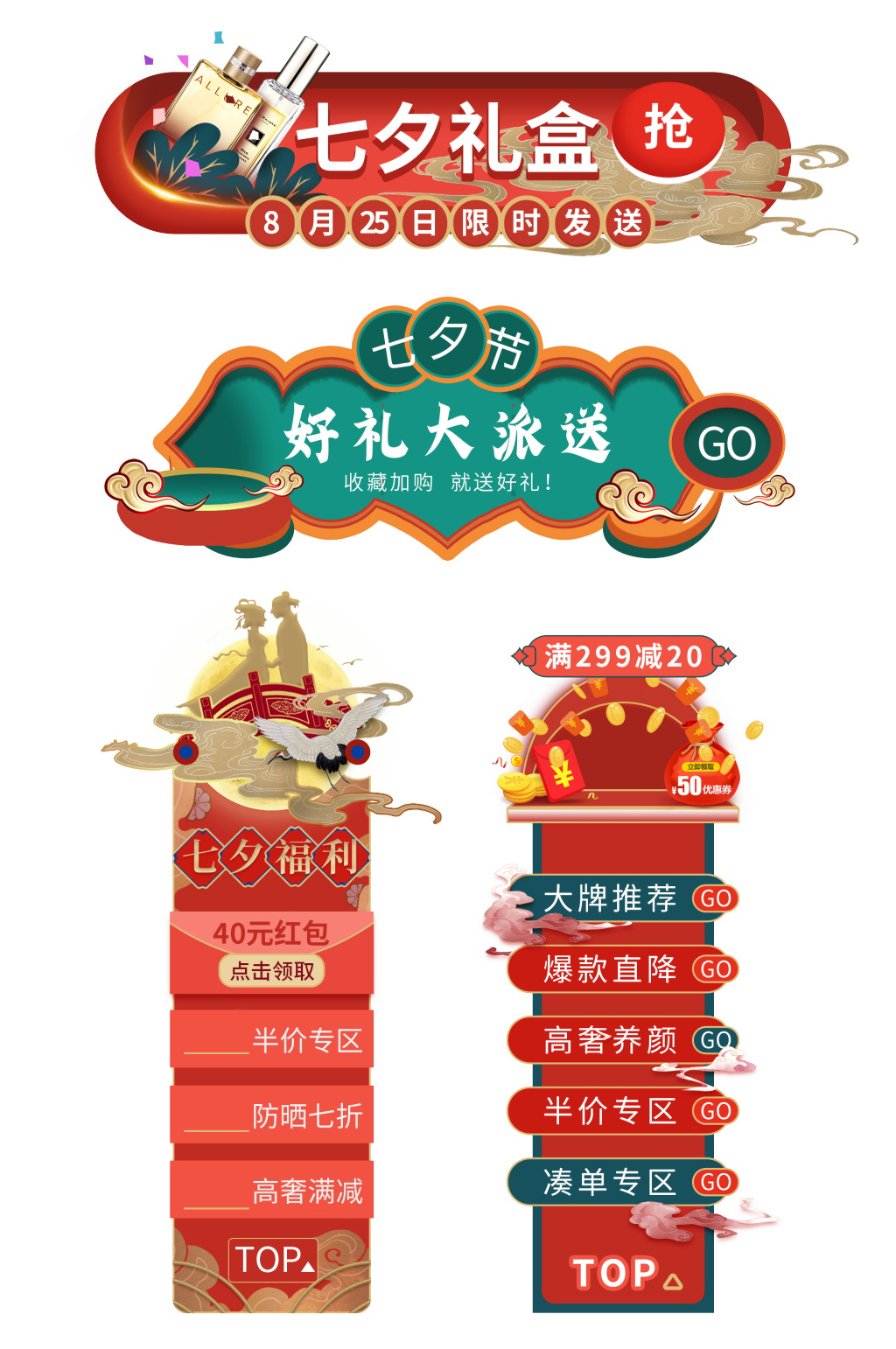 国潮元素七夕情人节胶囊图 电商标签素材