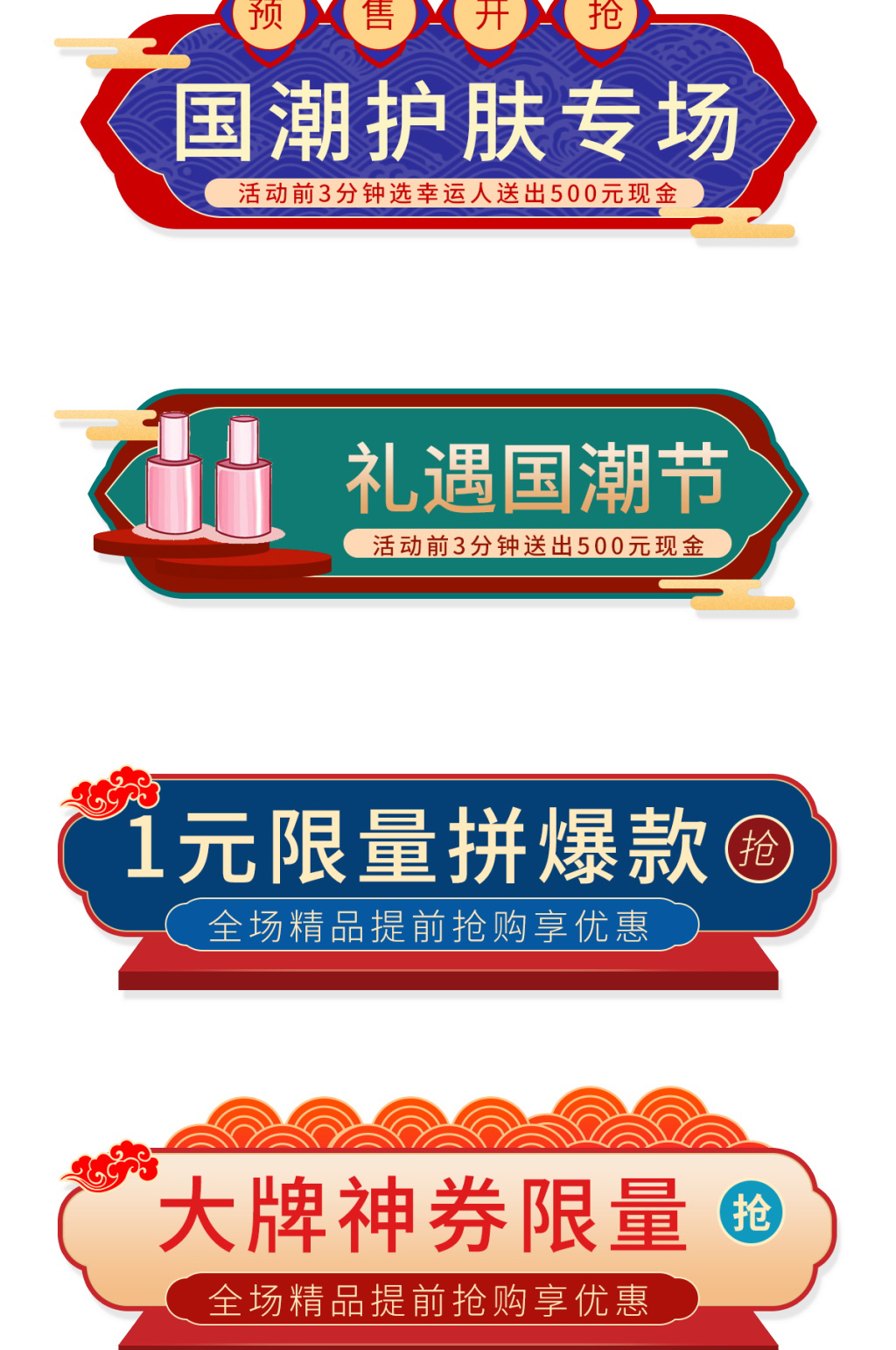 国潮年货护肤品胶囊入口图素材