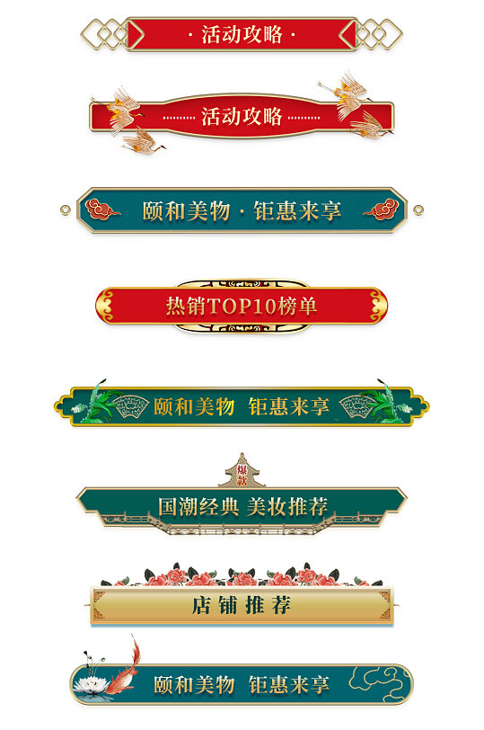 復(fù)古古典標(biāo)題欄促銷標(biāo)簽
