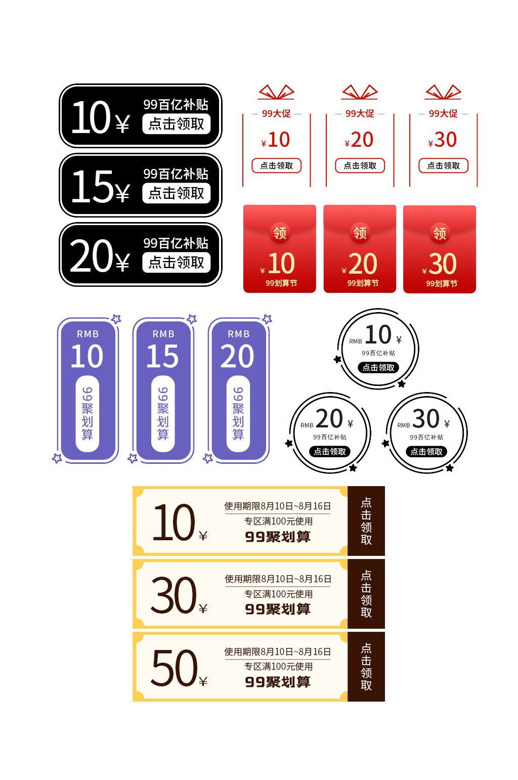 99划算节优惠券百亿补贴素材